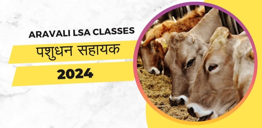 No.1 Coaching Institute for best LSA & Animal Attendant in Jaipur